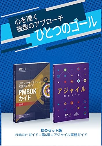 Image of A Guide to the Project Management Body of Knowledge (PMBOK Guide) and Agile Practice Guide Bundle (Japanese Edition)