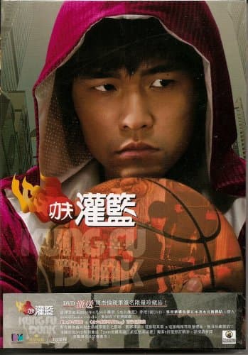 Image of Kung Fu Dunk (2 Disc Special Edition) DVD