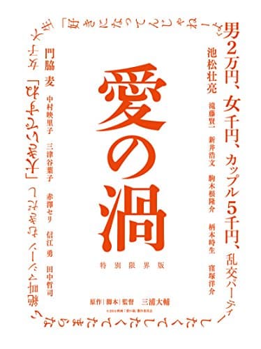 Image of Japanese Movie - Love's Whirlpool (Ai No Uzu) (Special Edition) (BD+DVD) [Japan BD] BSTD-3743