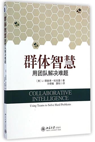 Image of Collaborative Intelligence: Using Teams to Solve Hard Problems (Chinese Edition)