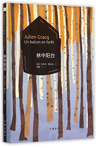 Image of Balcony in the Forest (Chinese Edition)