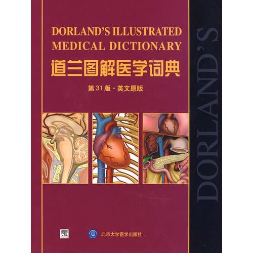 Image of Dorlands Illustrated Medical Dictionary(Chinese Edition)