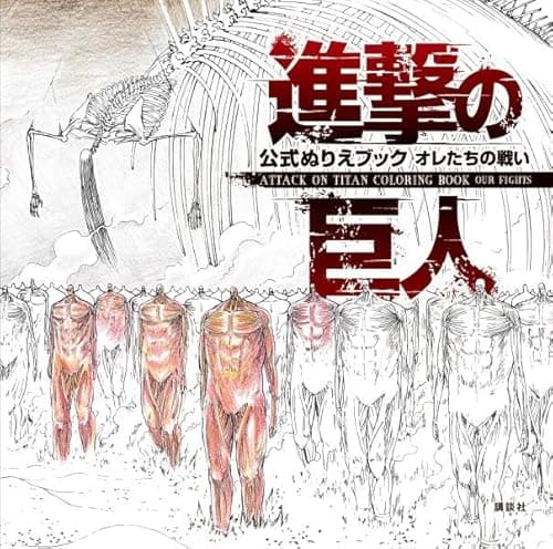 Image of 進撃の巨人 公式ぬりえブック オレたちの戦い ATTACK ON TITAN COLORING BOOK OUR FIGHTS