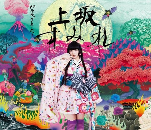 Image of Sumire Uesaka - Parallax View (CD+DVD) [Japan LTD CD] KICM-91506