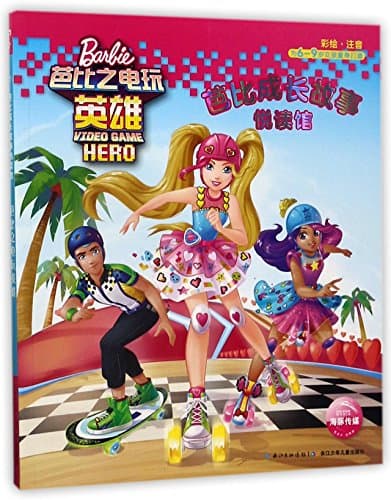 Image of Barbie Video Game Hero (Chinese Edition)