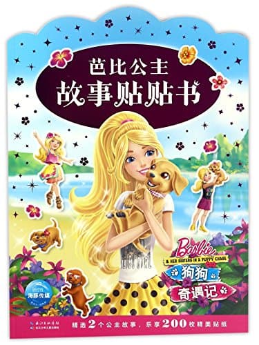 Image of Barbie & her sisters in a puppy chase (Chinese Edition)