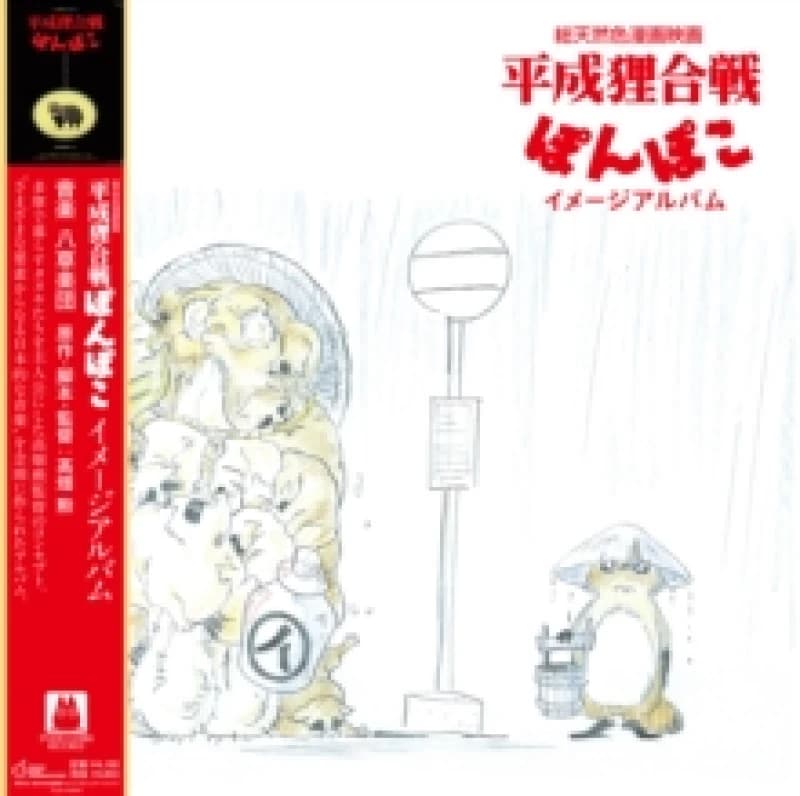 Pom poko Vinyl