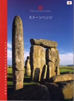 Image of Stonehenge japanese Edition by Julian Richards Paperback