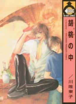 Image of In the Walnut by Toko Kawai Book