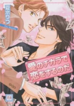 Image of Crushing Love by Ritsu Natsumizu Paperback