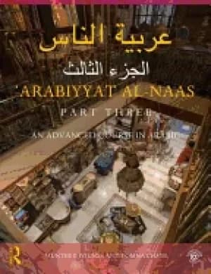 Image of arabiyyat al naas an advanced course in arabic