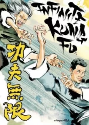 Image of Infinite kung fu by Kagan McLeod