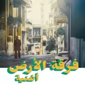 Image of Oghneya by Ferkat Al Ard CD Album