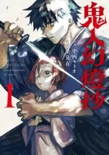 Image of Sword of the Demon Hunter: Kijin Gentosho (Manga) Vol. 1