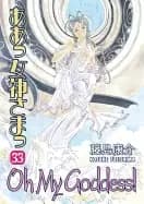 Image of oh my goddess vol 33