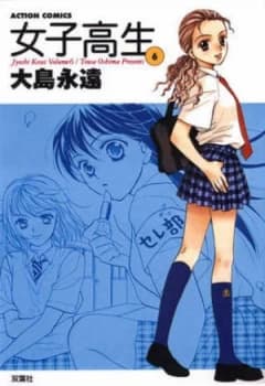Image of High School Girls Vol. 4 by Towa Oshima Paperback