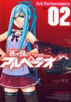Image of Arpeggio of Blue Steel. Volume 2 by Ark Performance Paperback