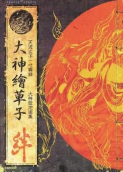 Image of Okami Official Complete Works by Capcom Paperback