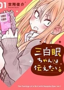 Image of The Girl with the Sanpaku Eyes, Volume 1