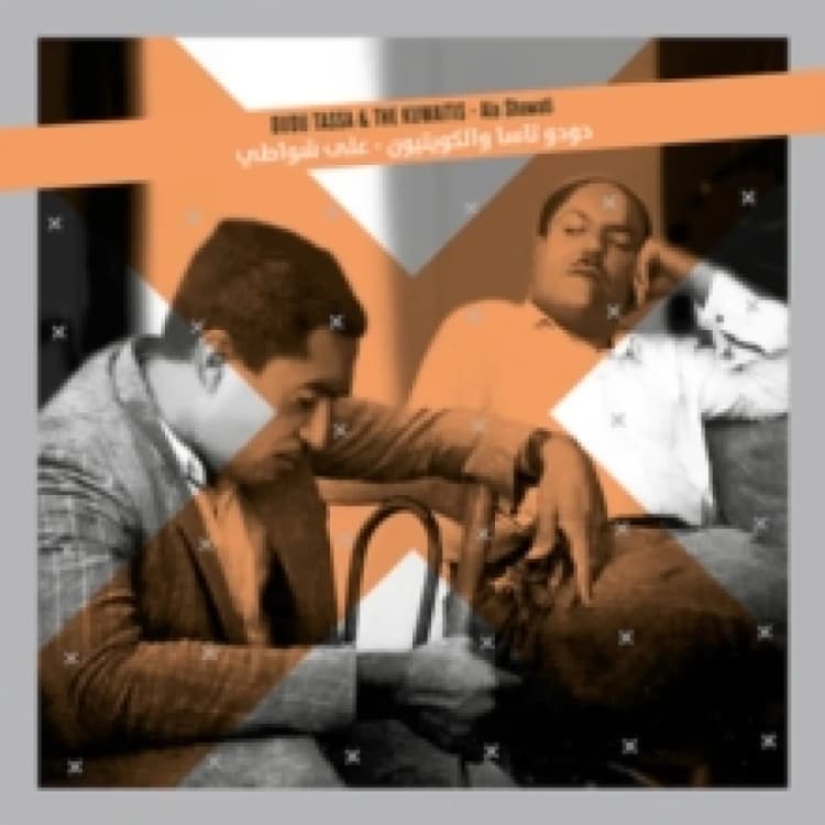 Image of Ala Shawati Vinyl