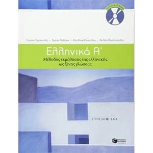 Image of Ellinika A / Greek 1: Method for Learning Greek as a Foreign Language Mixed media product 2010