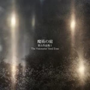 Image of Volume V Part I The Visionaries Sand Zone by Majutsu no Niwa CD Album