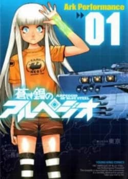 Image of Arpeggio of Blue Steel. Volume 1 by Ark Performance Paperback