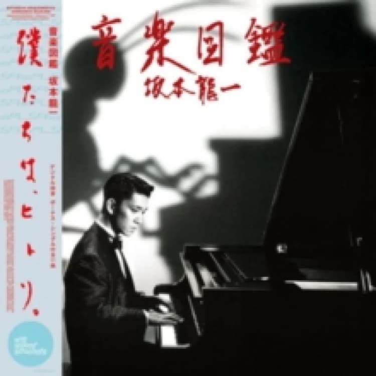 Image of Ongaku Zukan Vinyl