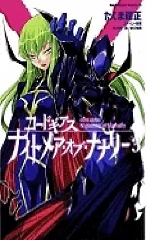 Image of code geass nightmare of nunnally vol 3