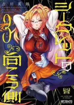 Image of The Other Side of Secret. Vol. 3 by Hideaki Yoshikawa Paperback