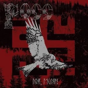 Image of Ross - Sing Guslar Vinyl