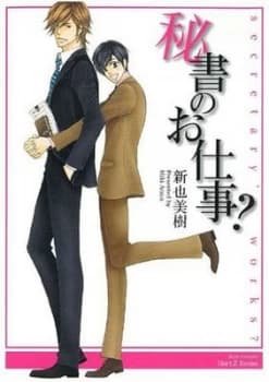 Image of Secretarys Job by Miki Araya Paperback