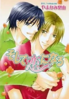 Image of Then Comes Love by Riyu Yamakami Paperback
