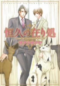 Image of Endless Comfort by Sakuya Sakura Book