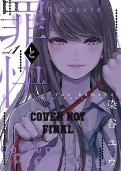 Image of Pleasure & Corruption, Volume 1 by You Someya