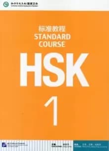 Image of HSK Standard Course 1 - Textbook