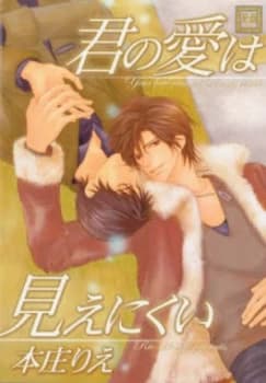 Image of Invisible Love by Rie Honjou Paperback