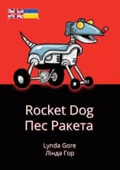 Image of Rocket Dog by Lynda Gore