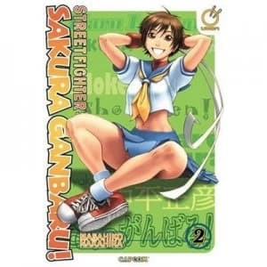 Image of Sakura Ganbaru by Masahiko Nakahira Book