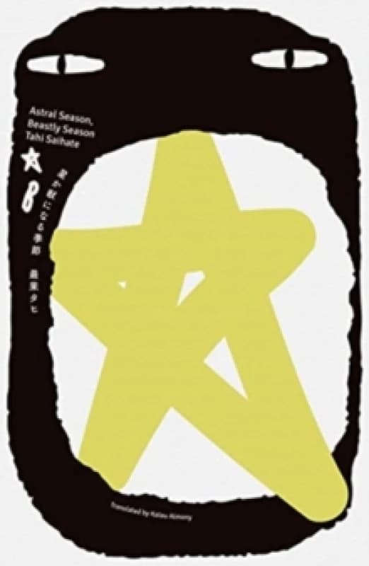 Image of Astral Season, Beastly Season Paperback / softback