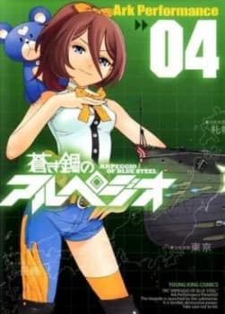 Image of Arpeggio of Blue Steel. Vol. 4 by Ark Performance Paperback