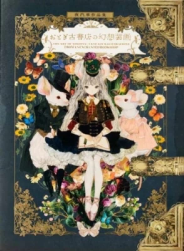Image of The Art of Yogisya : Fantasy Illustrations from an Enchanted Bookshop Paperback / softback