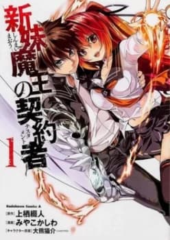 Image of The Testament of Sister New Devil. Vol. 1 by Tetsuo Uesu Paperback
