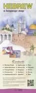 Image of hebrew a language map quick reference phrase guide for beginning and advanc