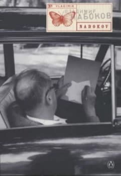 Image of Vladimir Nabokov by Jane Grayson Paperback