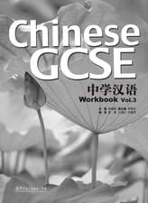 Image of Chinese GCSE vol3 - Workbook by Li Qiaoqi | Paperback