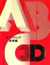 Image of ABC3D Pop-Up Book Japan Edition by Marion Bataille 3D design