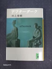 Image of AFTER DARK BY HARUKI MURAKAMI(JAPANESE NOVEL)