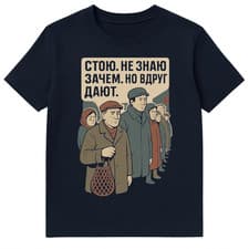 Image of Funny Soviet Waiting In Line Quote Vintage Russian Unisex T-Shirt