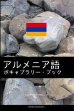 Image of Armenian Vocabulary Book: Thematic Approach for Language Learning
